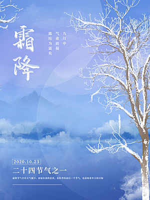 霜降节气简约大气海报