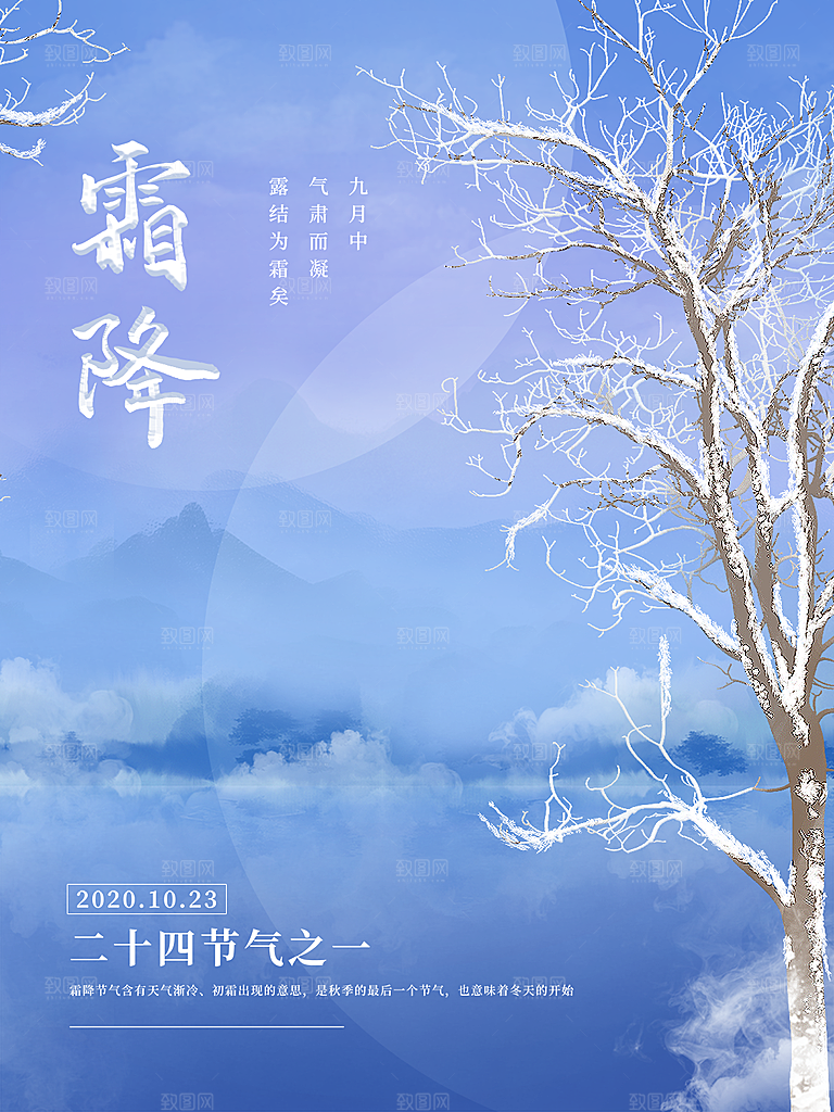 霜降节气简约大气海报