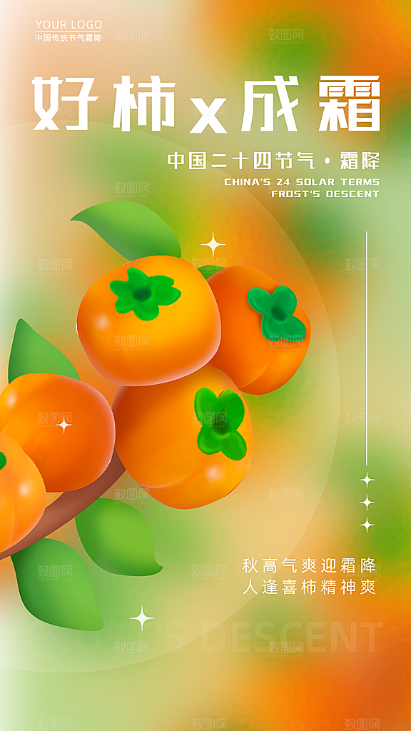 霜降节气简约大气海报