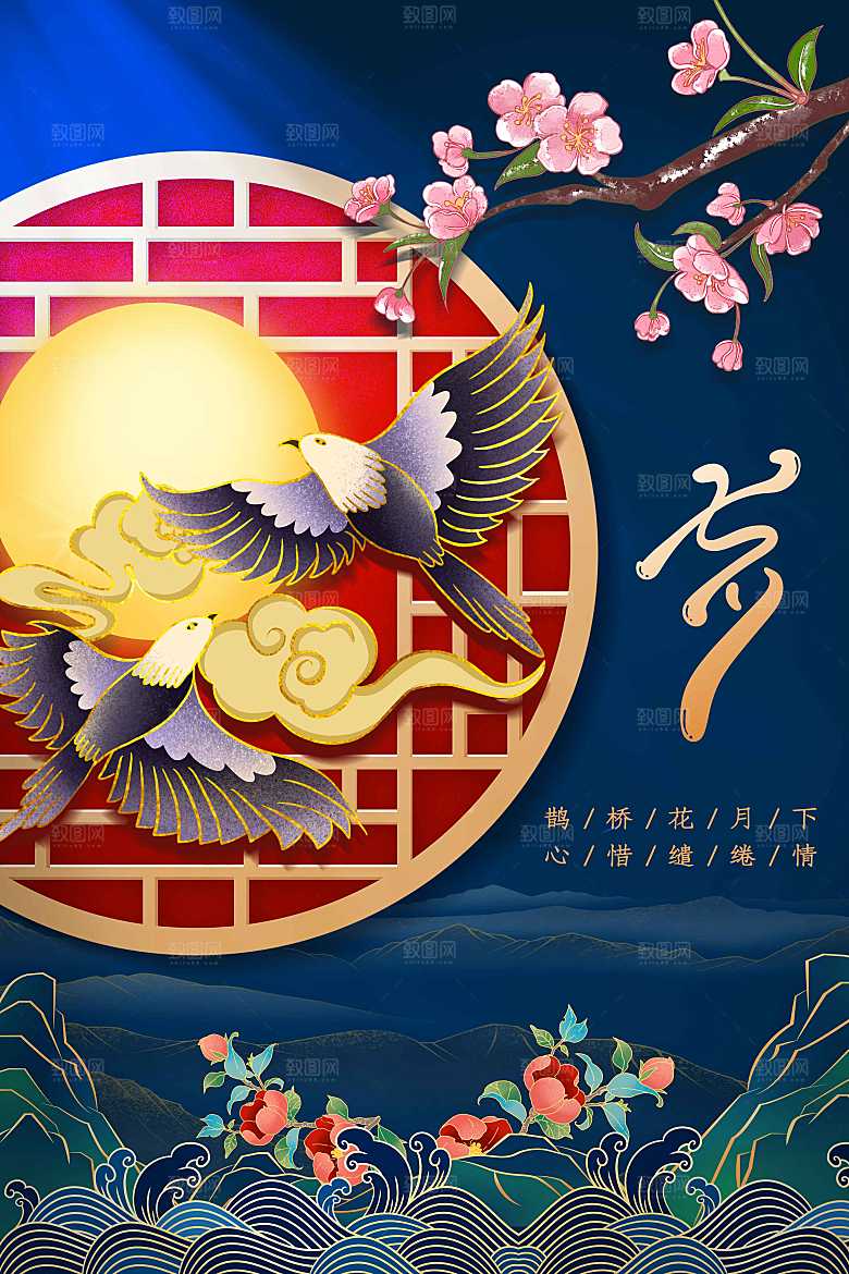 七夕节日传统海报