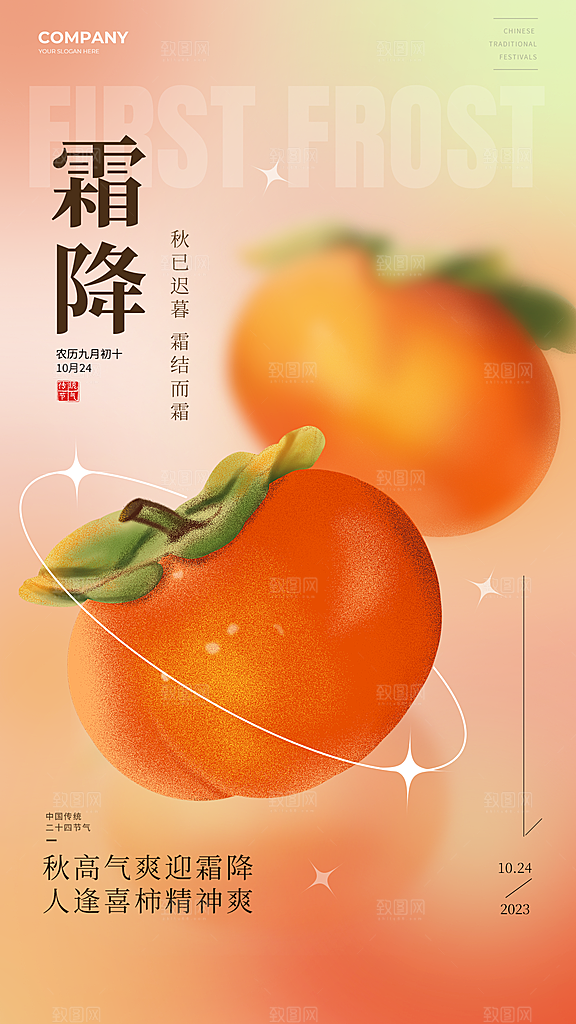 霜降节气简约大气海报