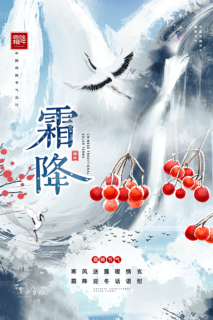 霜降节气简约大气海报