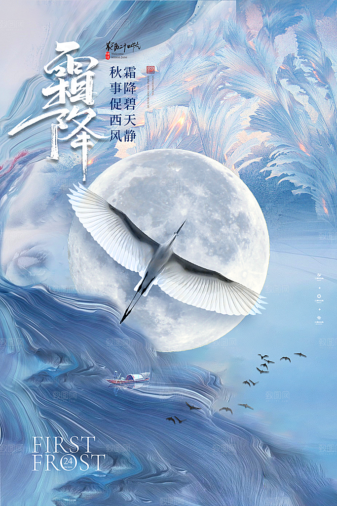 霜降节气简约大气海报