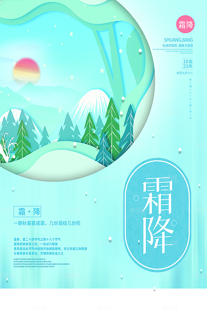 霜降节气简约大气海报