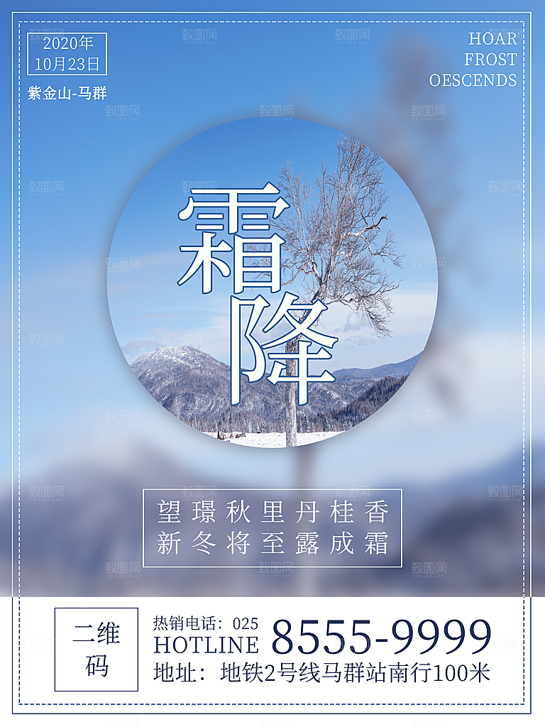 霜降节气简约大气海报
