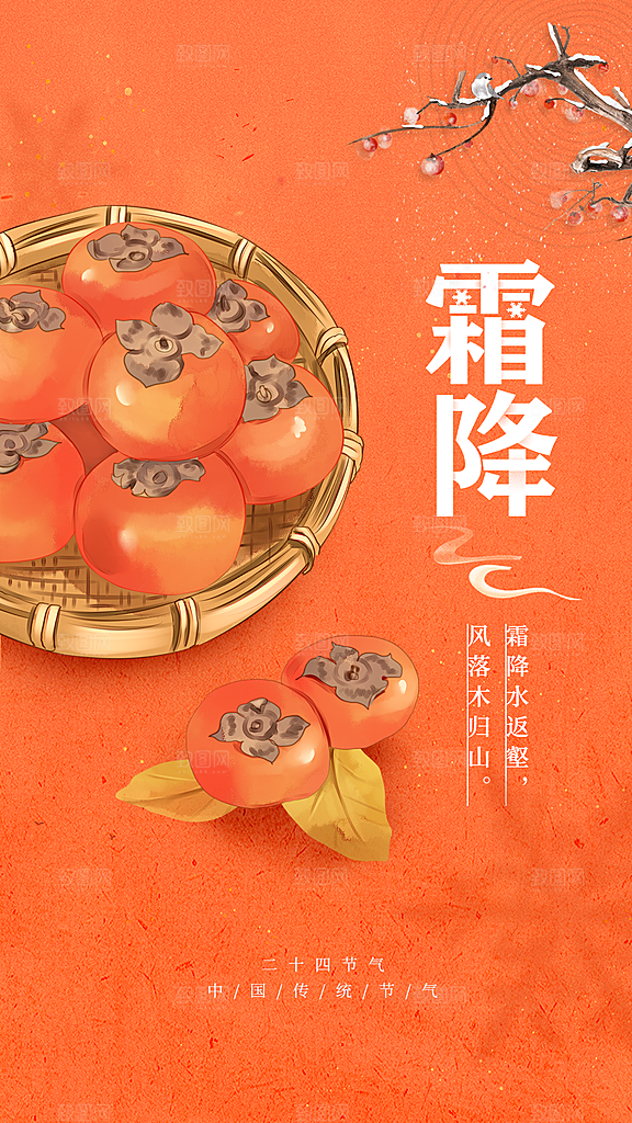 霜降节气简约大气海报