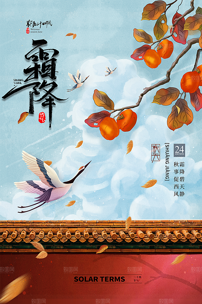 霜降节气简约大气海报