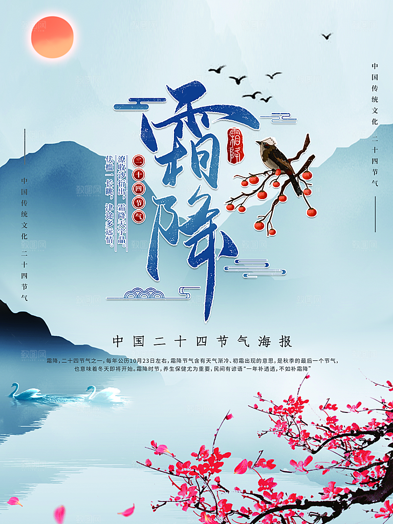 霜降节气简约大气海报