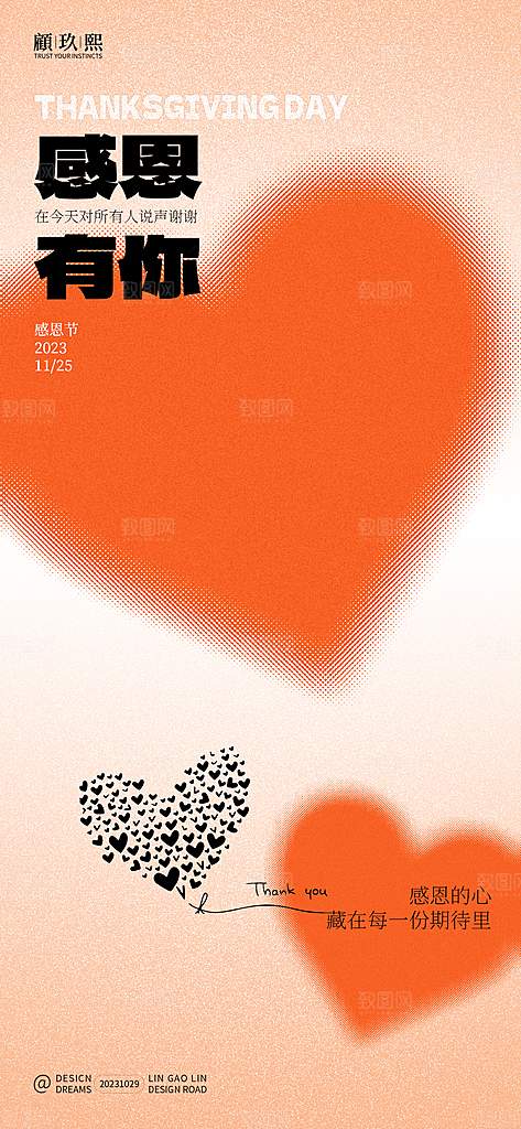 感恩节节日简约大气海报