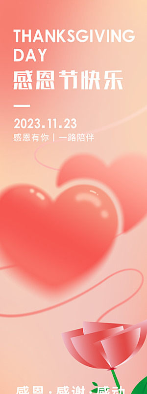 感恩节节日简约大气海报