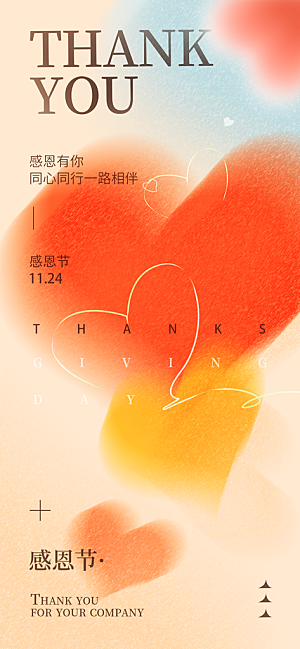 感恩节节日简约大气海报