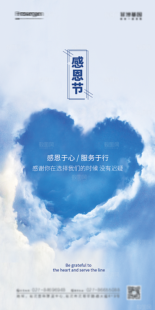 感恩节节日简约大气海报