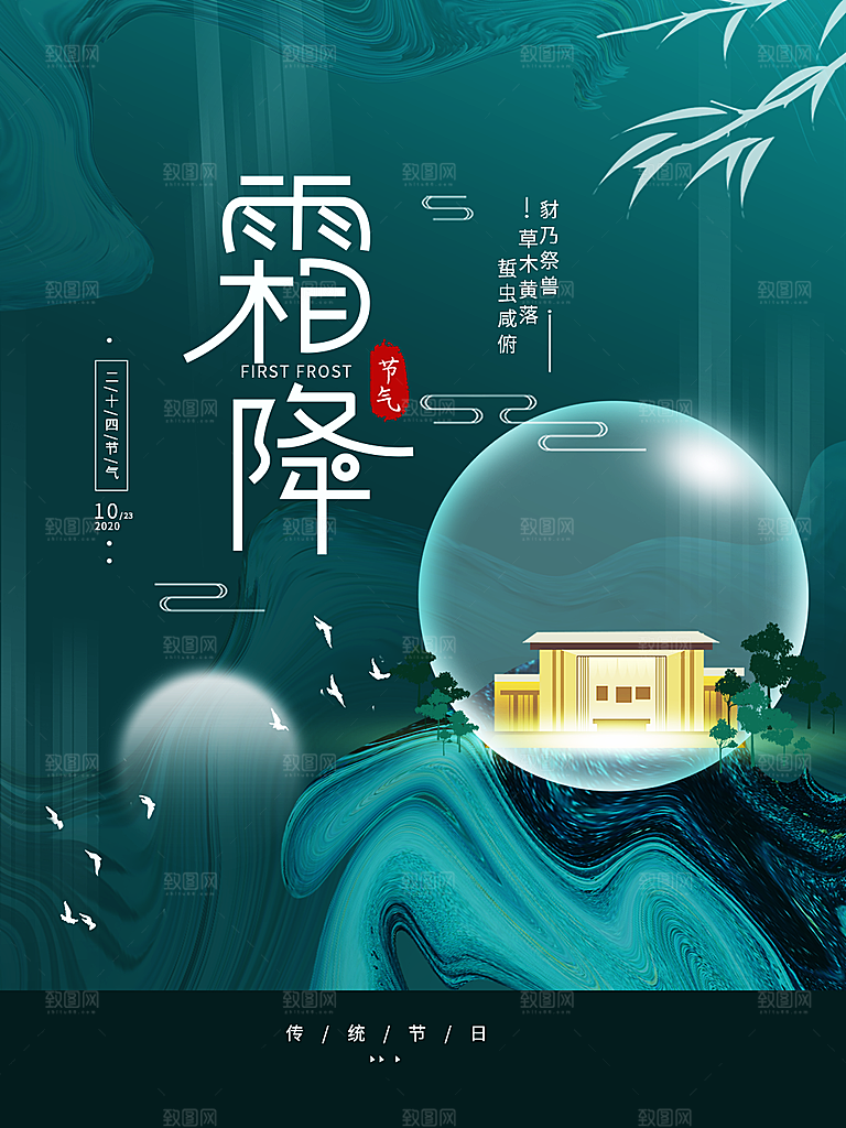 霜降节气简约大气海报