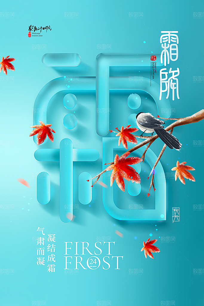 霜降节气简约大气海报