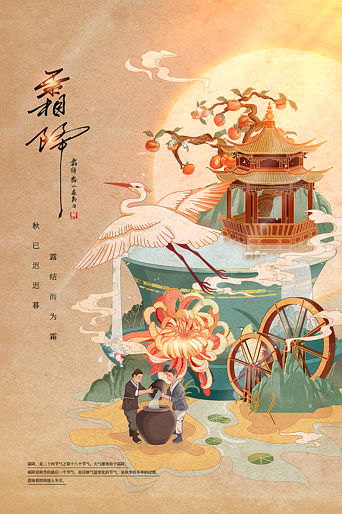 霜降节气简约大气海报