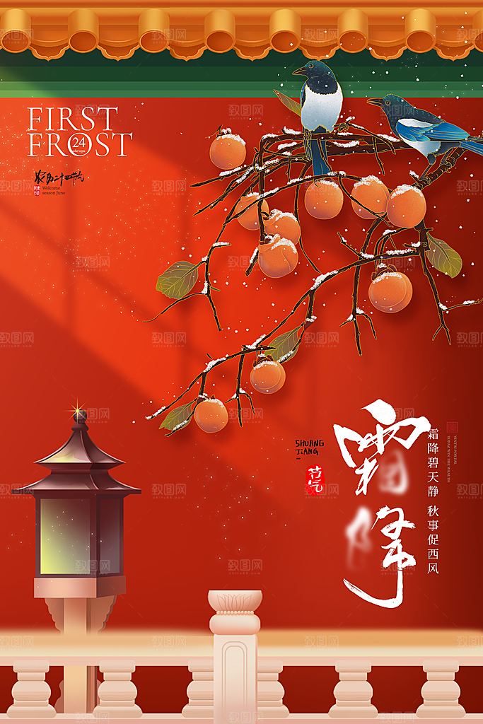 霜降节气简约大气海报