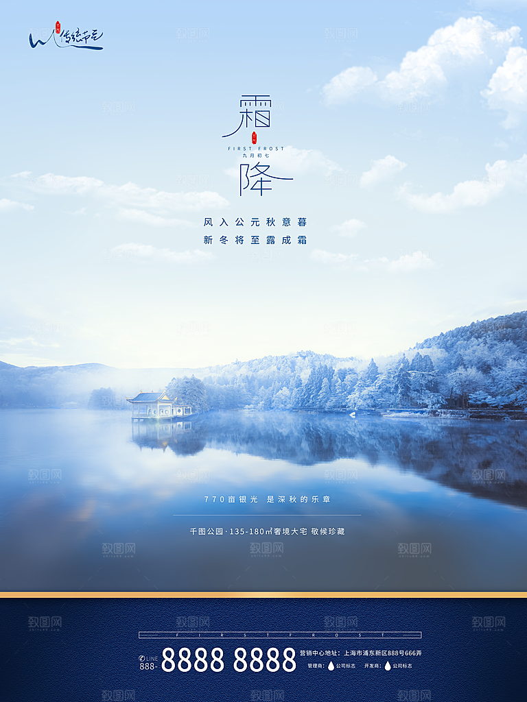 霜降节气简约大气海报