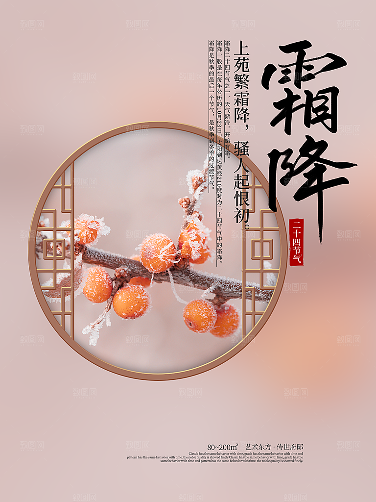 霜降节气简约大气海报