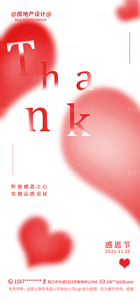 感恩节节日简约大气海报