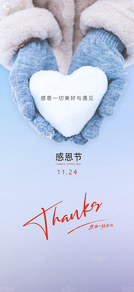 感恩节节日简约大气海报