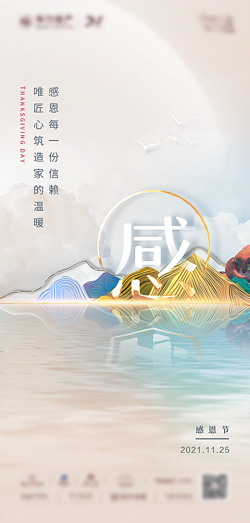 感恩节节日简约大气海报