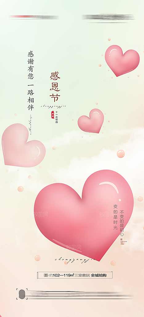 感恩节节日简约大气海报