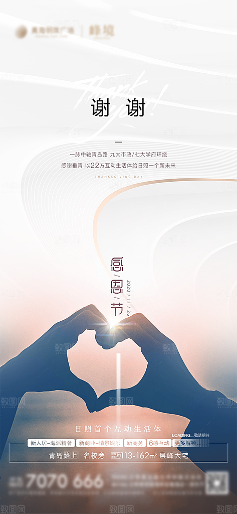 感恩节节日简约大气海报