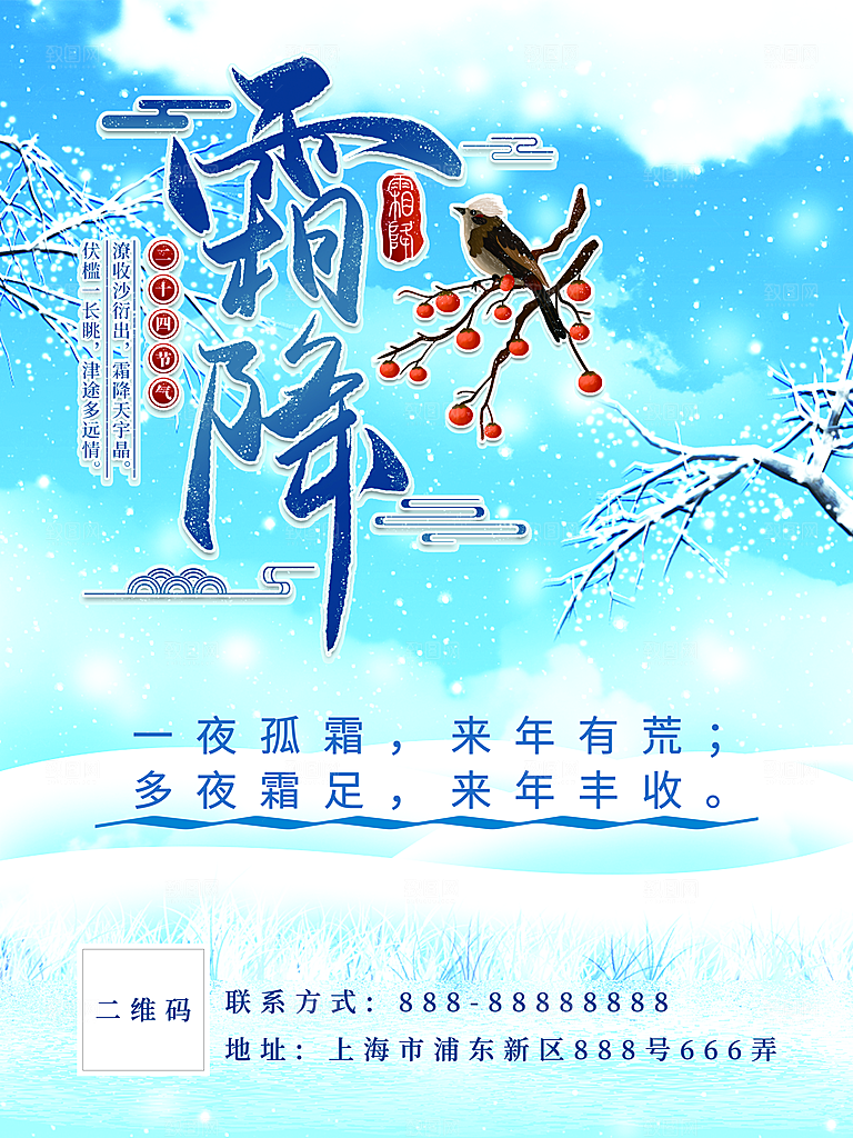 霜降节气简约大气海报