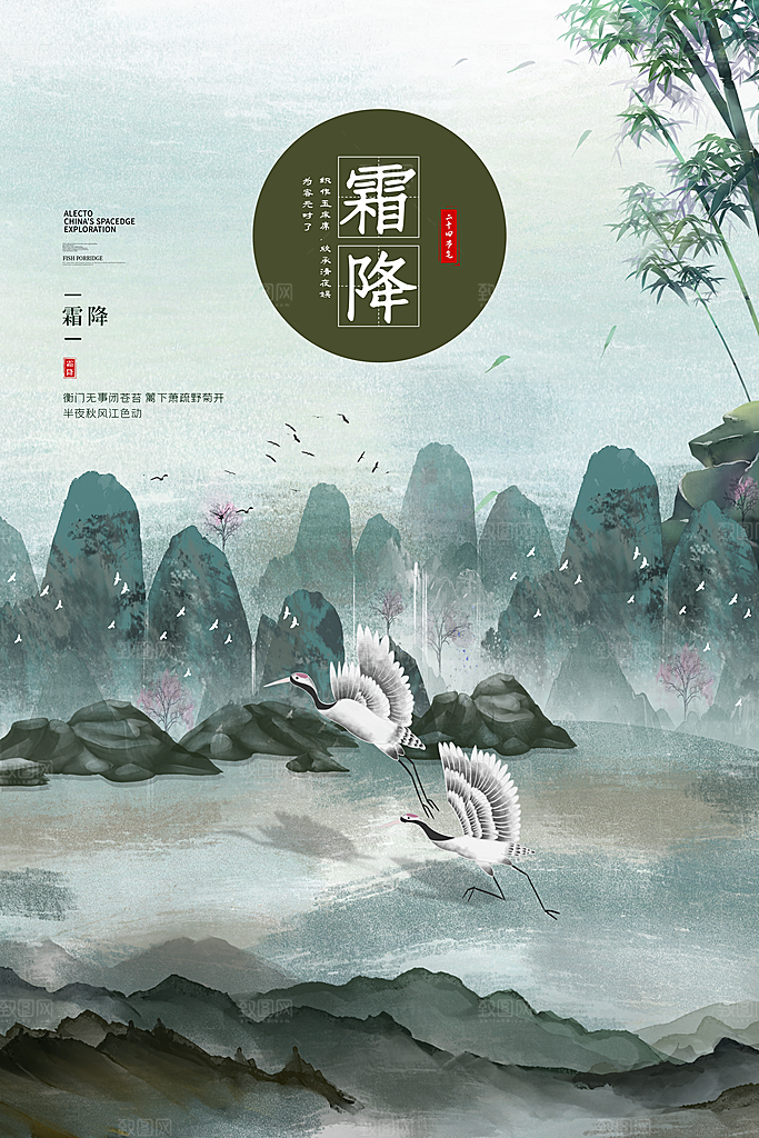 霜降节气简约大气海报