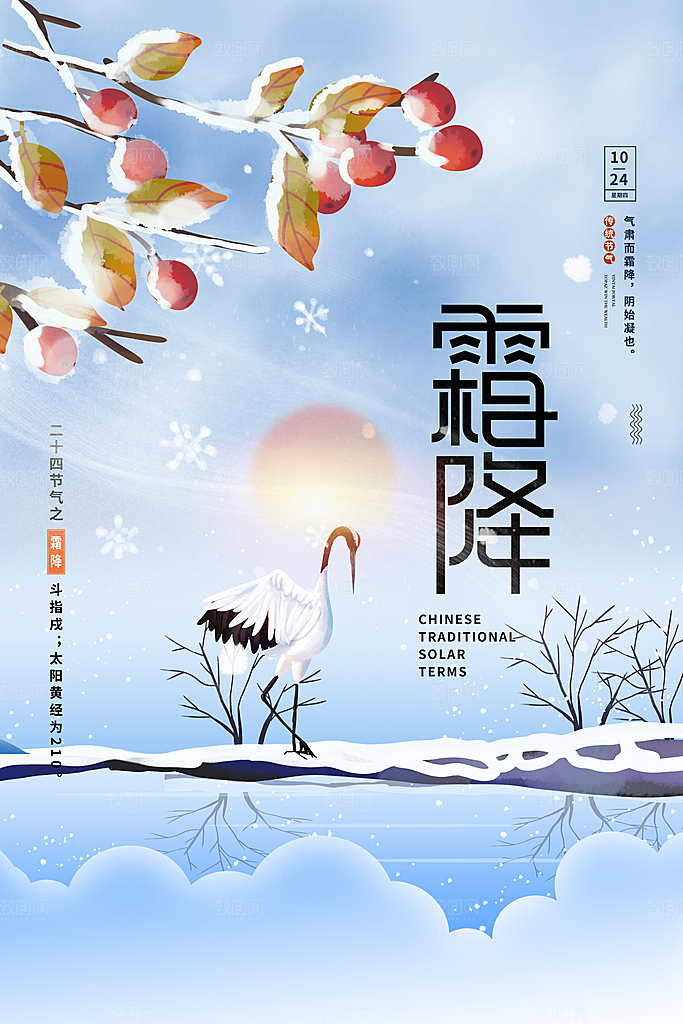 霜降节气简约大气海报