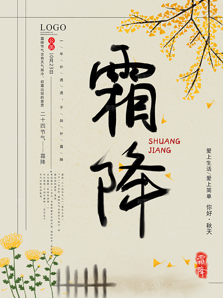 霜降节气简约大气海报