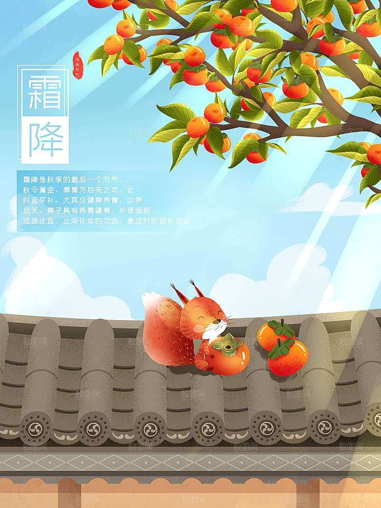 霜降节气简约大气海报