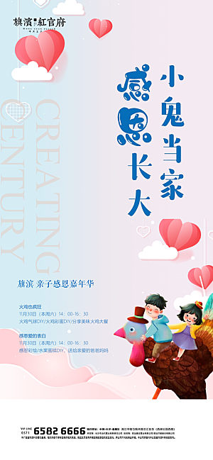 感恩节节日简约大气海报