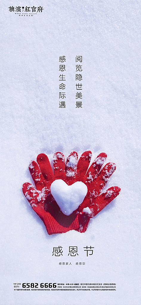 感恩节节日简约大气海报