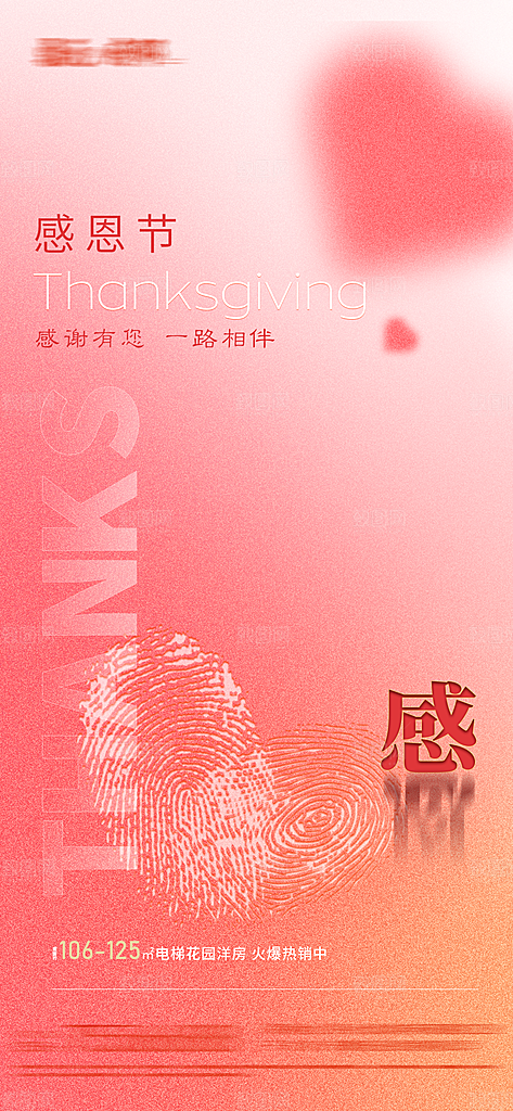 感恩节节日简约大气海报