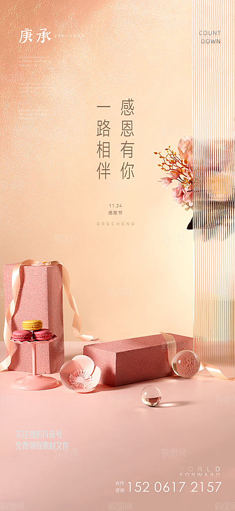 感恩节节日简约大气海报