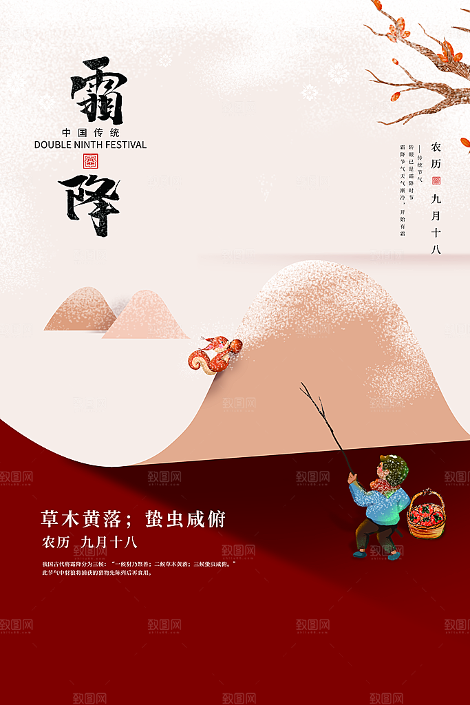 霜降节气简约大气海报