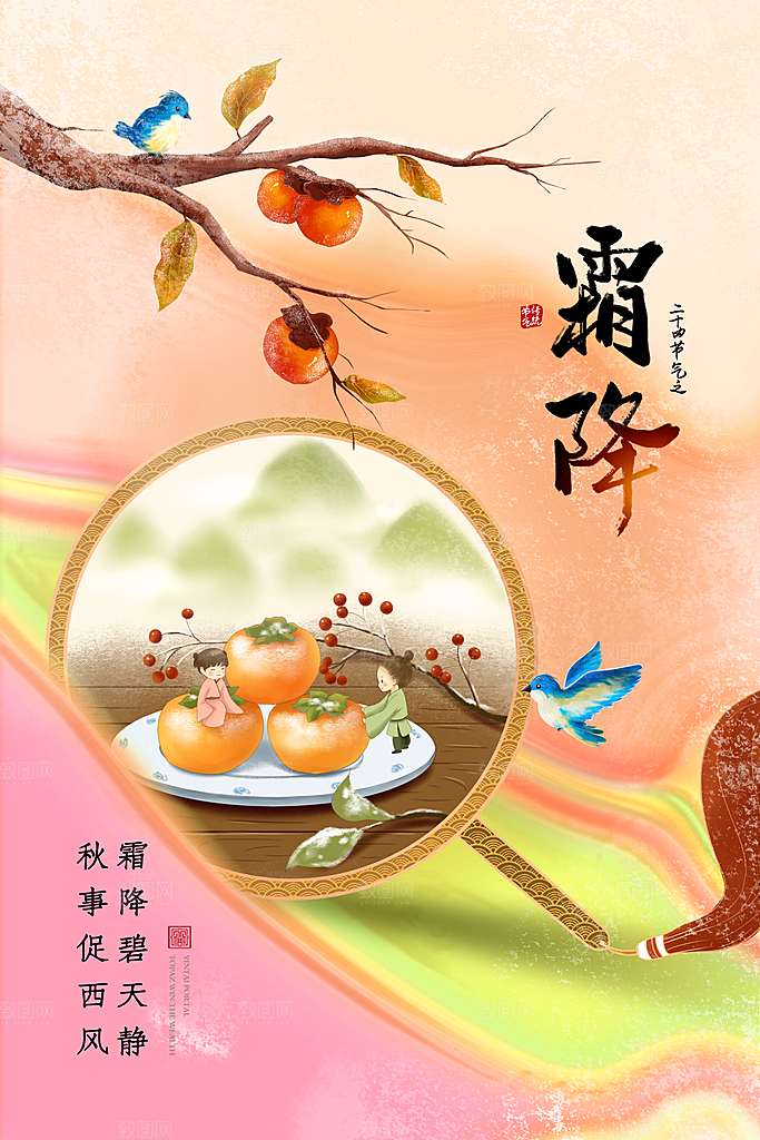霜降节气简约大气海报