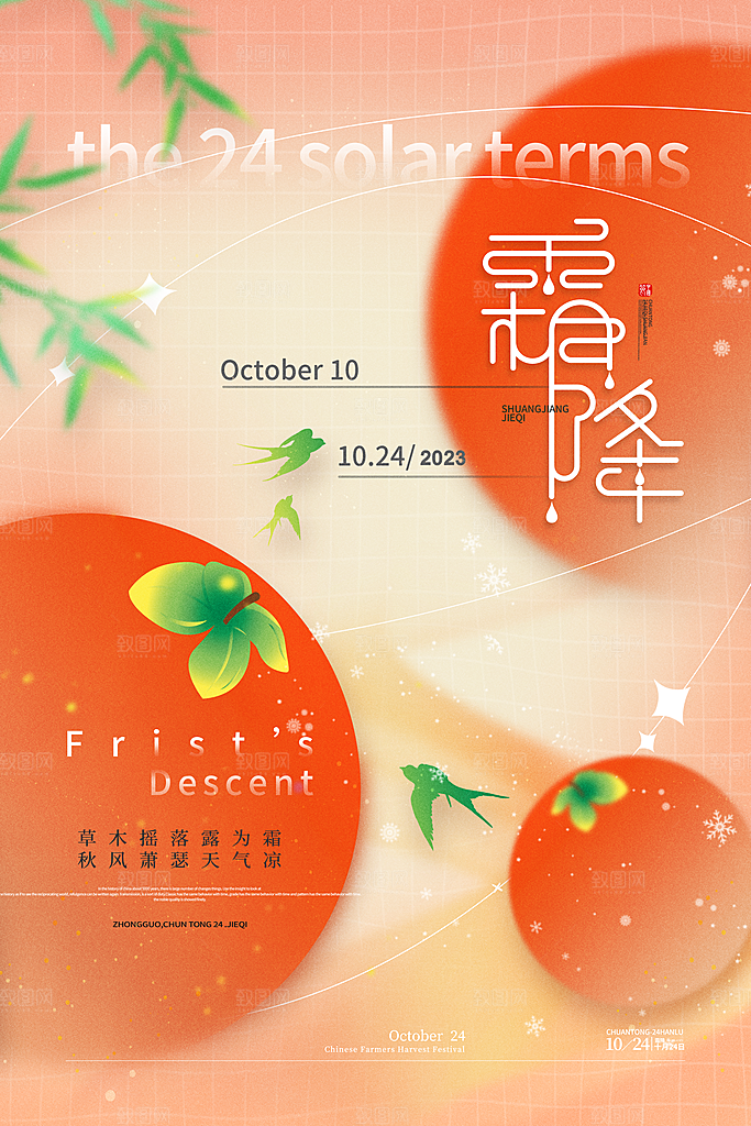 霜降节气简约大气海报