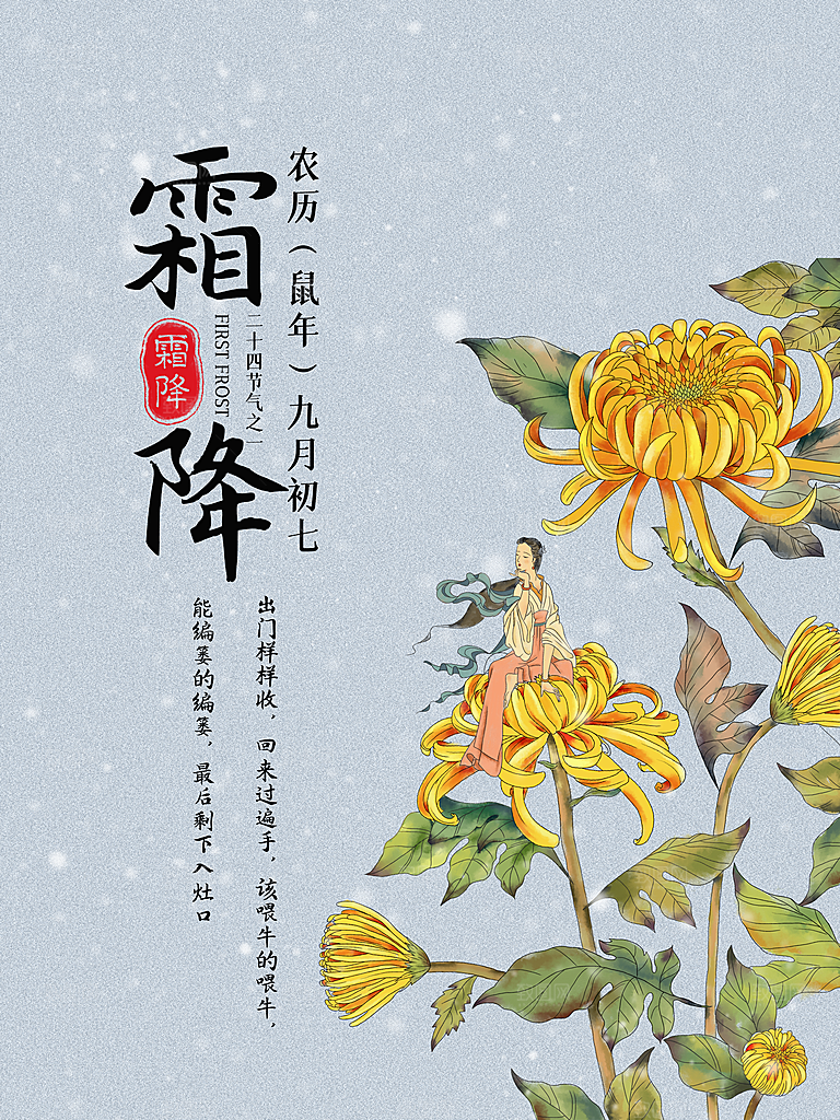 霜降节气简约大气海报