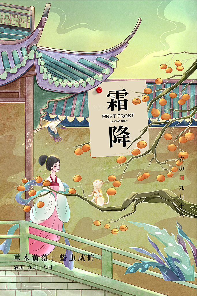 霜降节气简约大气海报