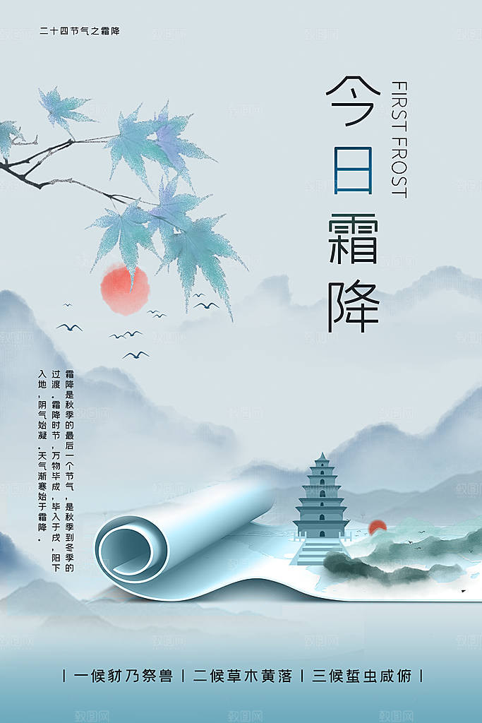 霜降节气简约大气海报
