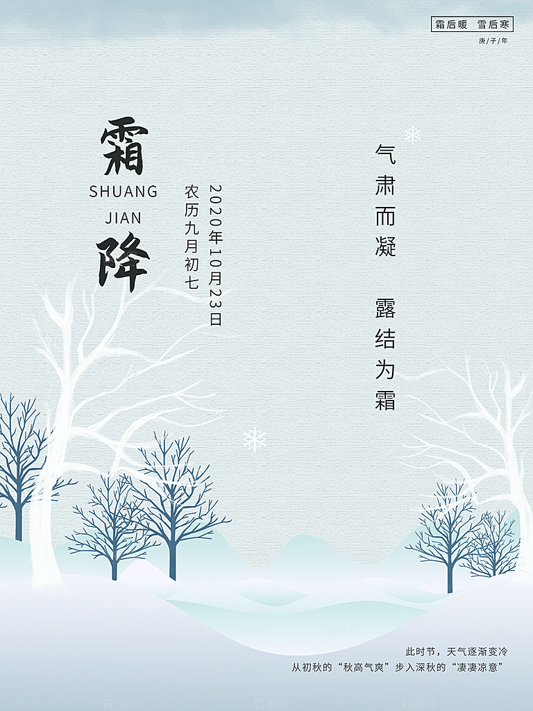 霜降节气简约大气海报