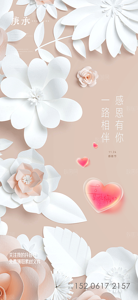 感恩节节日简约大气海报