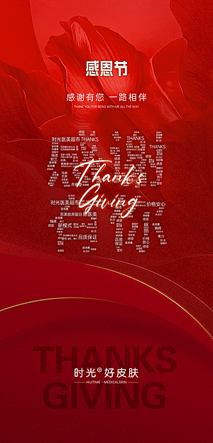 感恩节节日简约大气海报