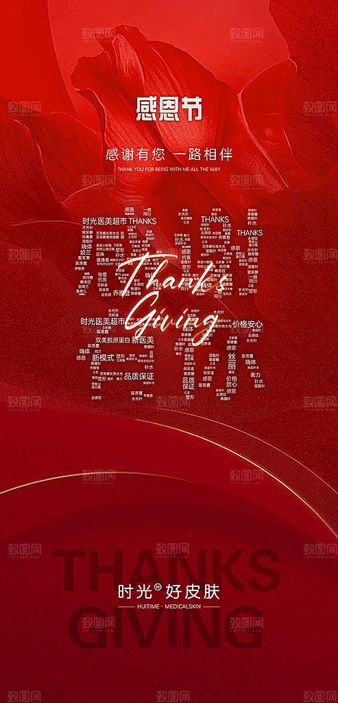 感恩节节日简约大气海报