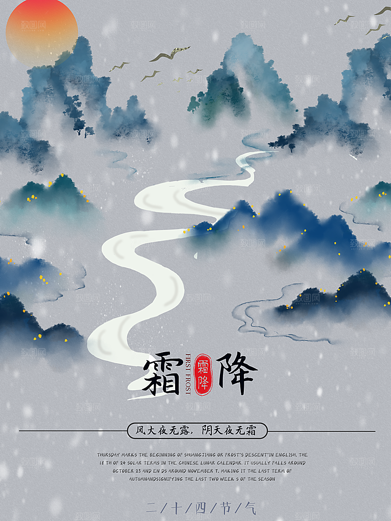 霜降节气简约大气海报