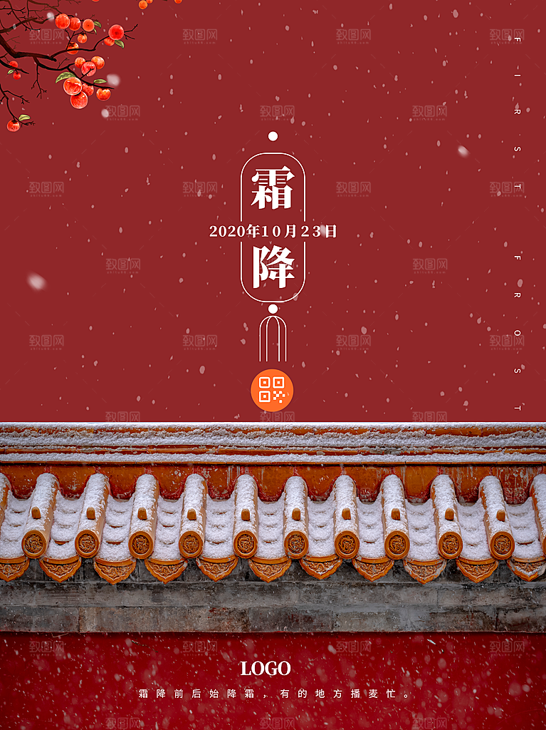 霜降节气简约大气海报