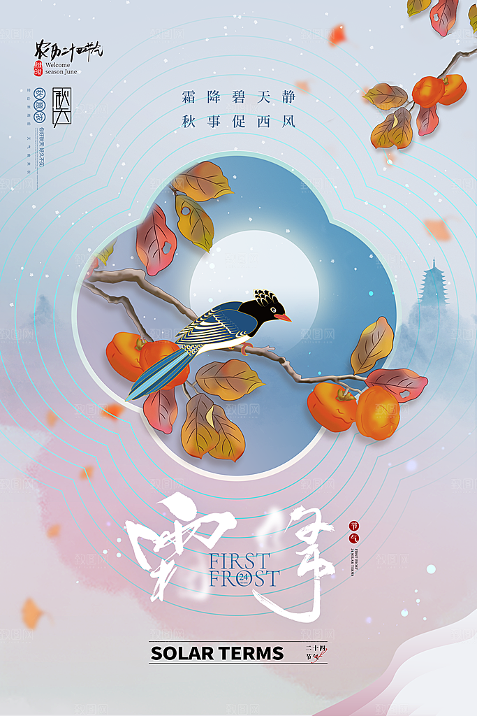 霜降节气简约大气海报