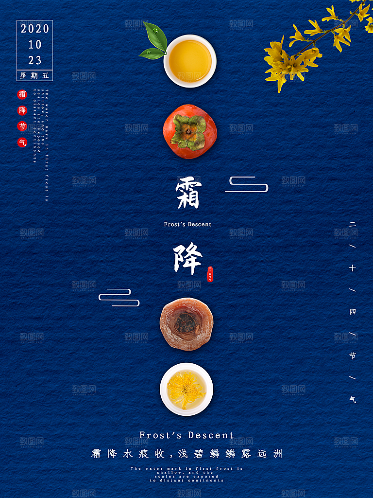霜降节气简约大气海报